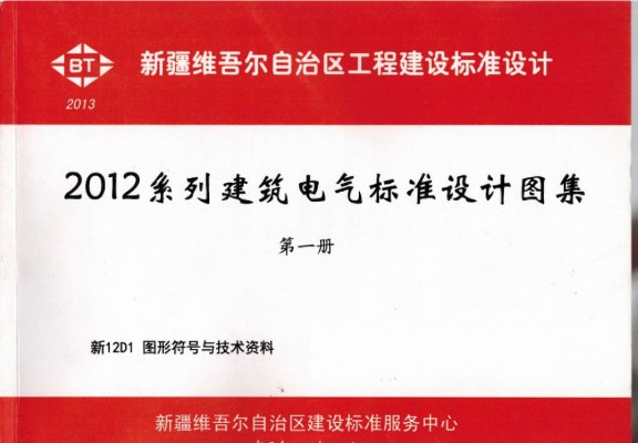 图形符号与技术资料