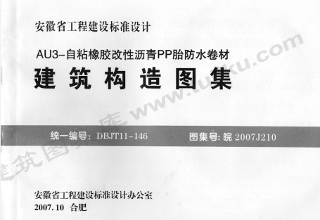  AU3-自粘橡胶改性沥青PP胎防水卷材
