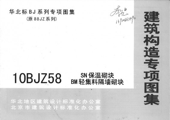  SN保温砌块BM轻集料隔墙砌块