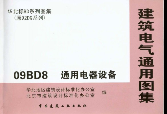  通用电器设备