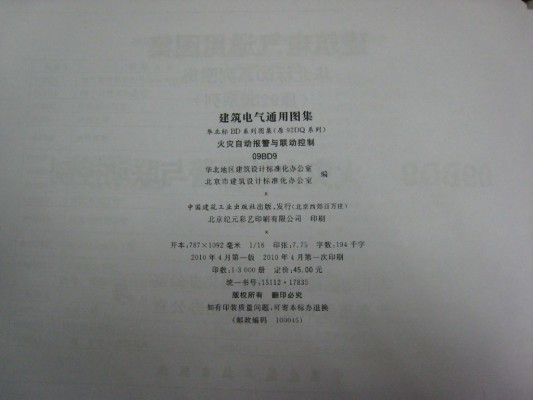  火灾自动报警与联动控制