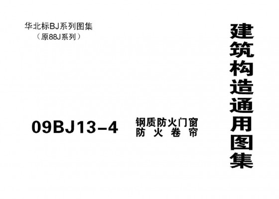  钢制防火门窗防火卷帘