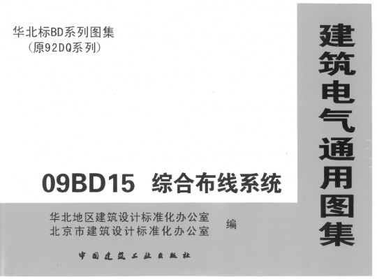  综合布线系统