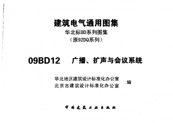  广播、扩声与会议系统