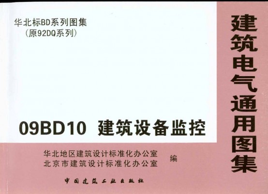 建筑设备监控