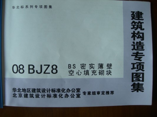  BS密实薄壁空心填充砌块