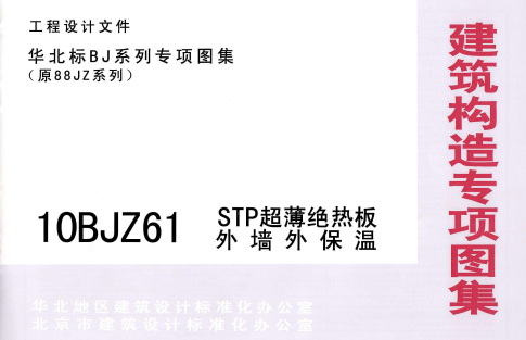  STP超薄绝热板外墙外保温