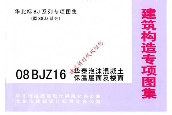  华泰泡沫混凝土保温屋面及楼面