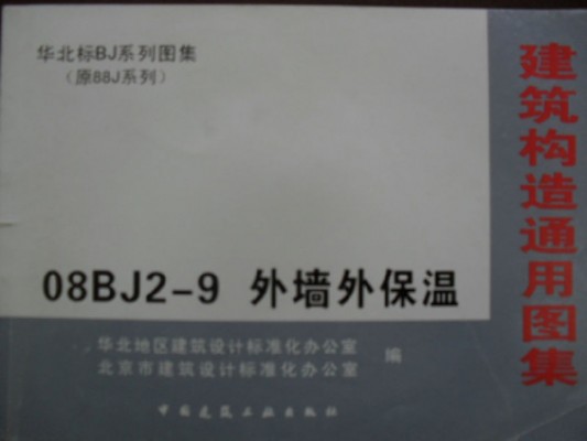  外墙外保温