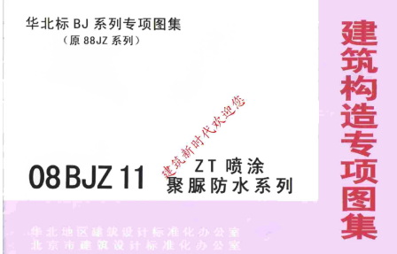  ZT喷涂聚脲防水系列