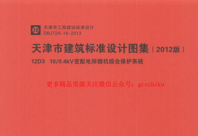  10/0.4KV变配电所微机综合保护系统