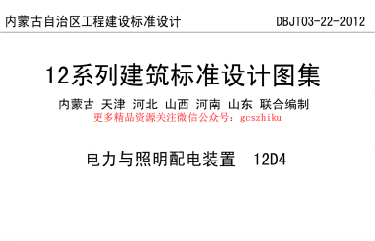  电力与照明配电装置