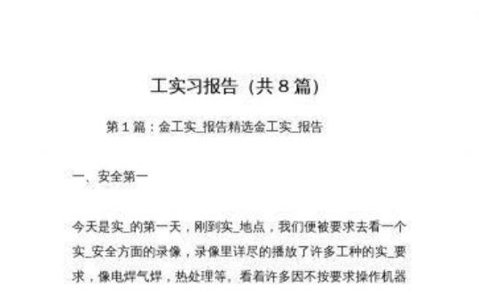 工程类实习报告范文汇总八篇