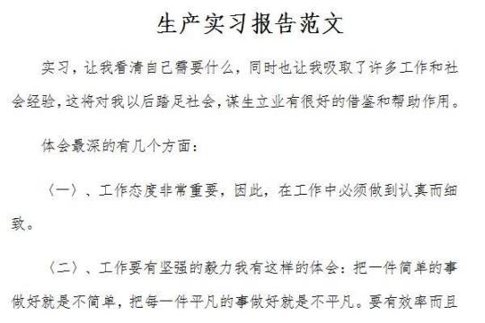 关于车间实习报告范文10篇 在车间实习的报告汇总