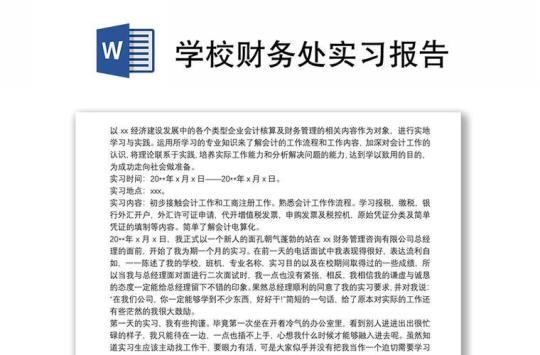 会计实习报告范文集锦九篇