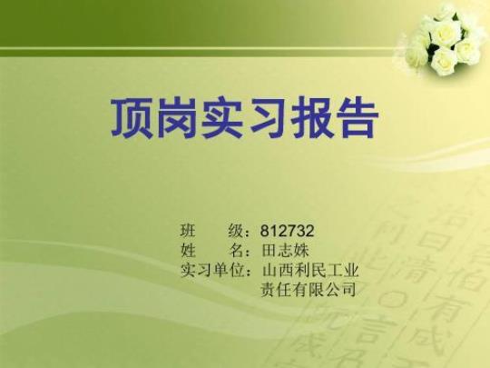 顶岗实习报告范文集合8篇 顶岗实习报告3000字