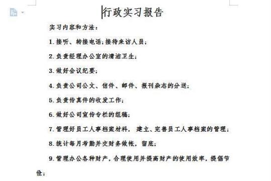 助理的实习报告范文（精选14篇）