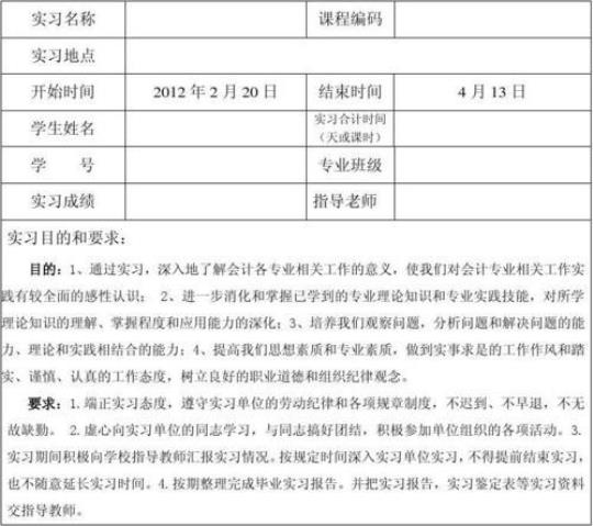 专业实习报告范文7篇 会计专业实习报告