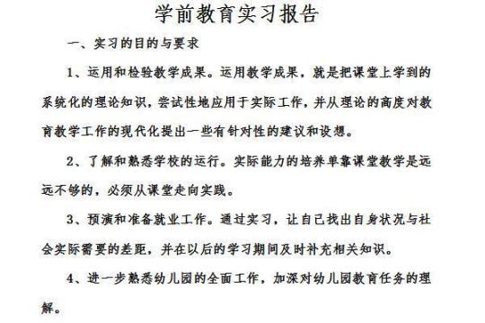 教育的实习报告范文十篇