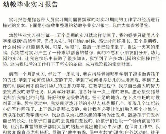 毕业实习报告范文3000字 信用社实习报告