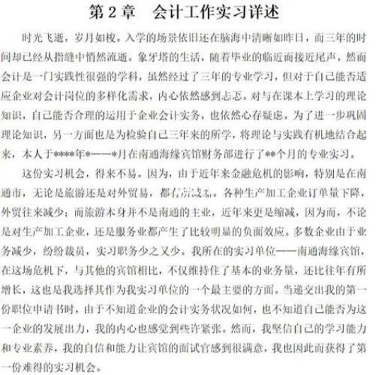 精选模板实习报告范文合集5篇