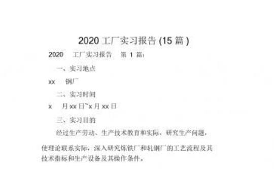 有关工作实习报告15篇 毕业实习报告