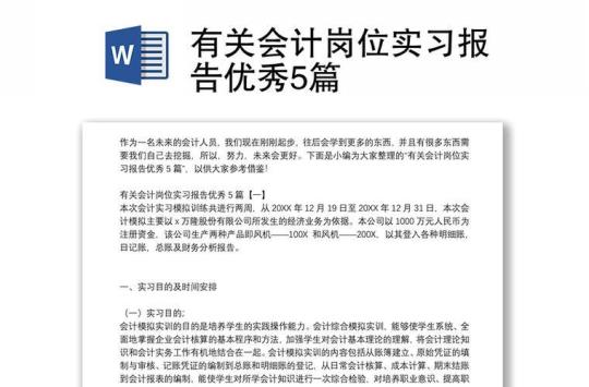 有关会计类实习报告范文6篇