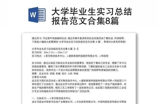 关于实习生实习报告范文九篇 中央电视台实习报告