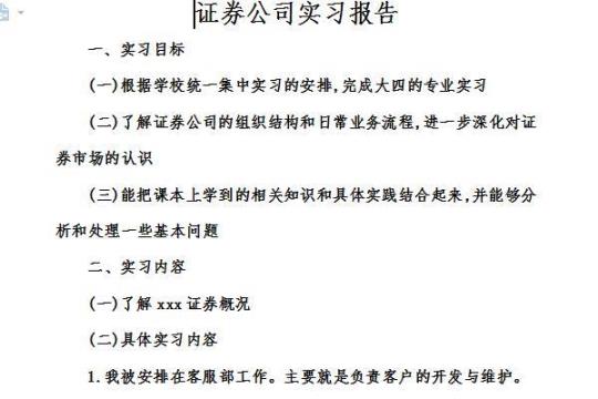 实习报告范文(13篇) 实习报告范文3000字