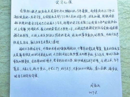 大学生工厂实习心得体会 信息共享与团体意识的培养