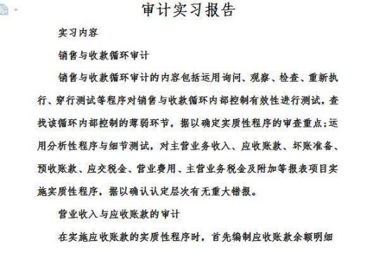 审计实习生实习目的及工作内容（精选7篇） 审计实习生汇总