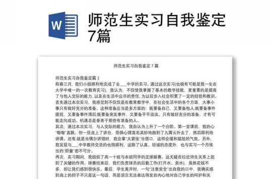 关于实习工作自我鉴定（通用12篇） 永煤集团实习报告