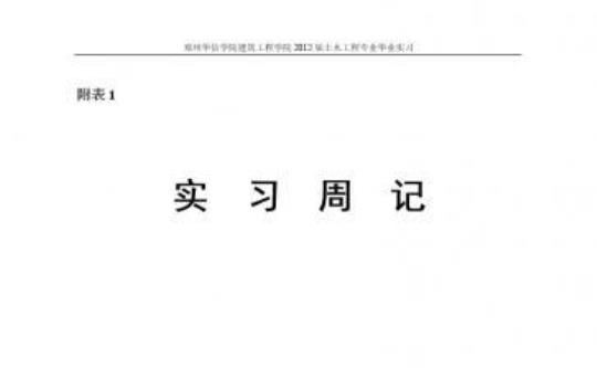 食品专业的实习周记 食品专业实训报告万能模板