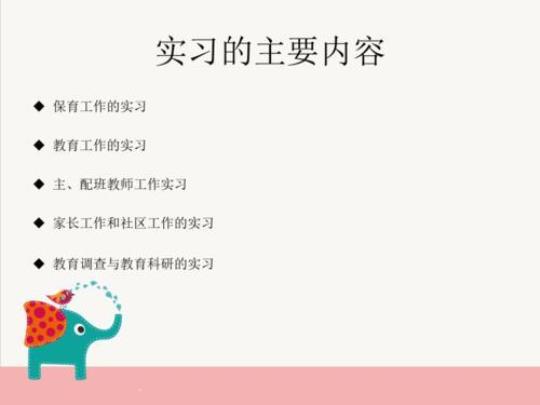 学前教育毕业实习报告1700字