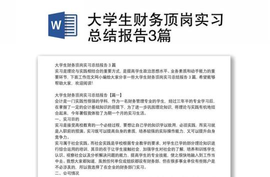 大学生顶岗实习报告6篇