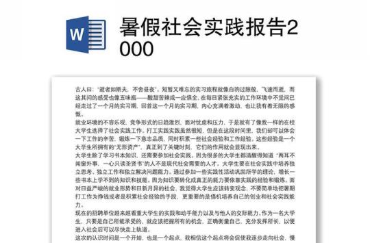 社会实践报告800字（精选8篇） 社会实践报告1000字左右大学