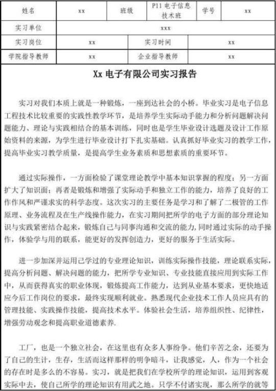 大学生毕业实习报告范文1500字【荐】 会计师助理实习总结