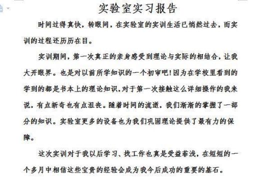 大学生实习报告范文（精选25篇）