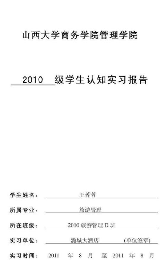 专业认知实习报告范文锦集7篇