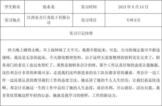 行政文员实习周记范文 实习周记100篇通用版