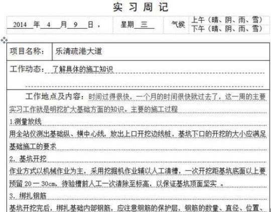 寒假建筑资料实习周记范文