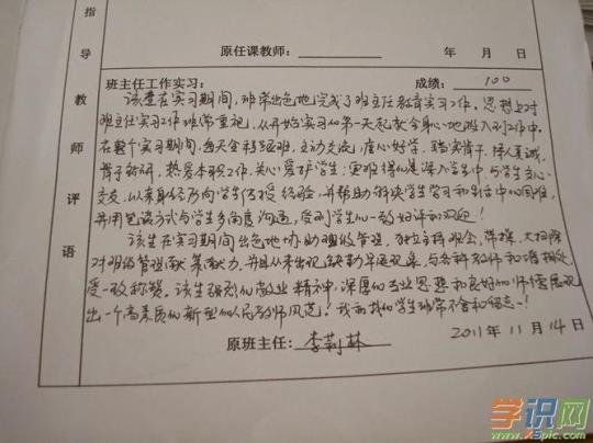 教学实习报告范文