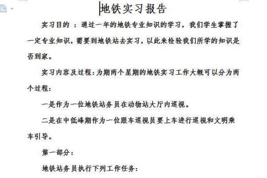 认识实习报告模版 实习报告范文3000字