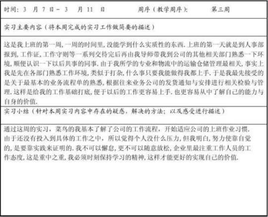 12月份教育实习周记