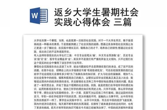 大学生实习心得体会模板