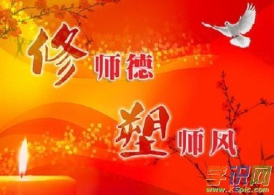 【实用】教师师德演讲稿锦集6篇