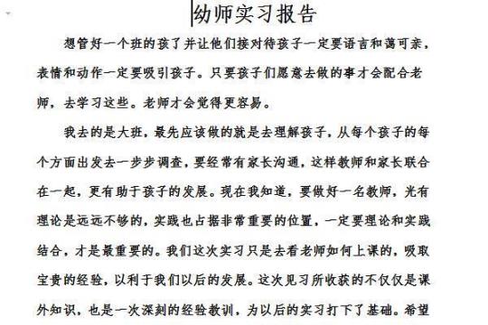 实习报告范文14篇 实习报告范文3000字