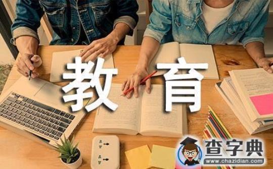 【精华】教育实习报告范文集锦5篇 精华教育