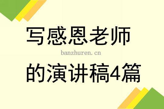 有关优秀教师演讲稿范文五篇 乡村优秀教师演讲稿一等奖