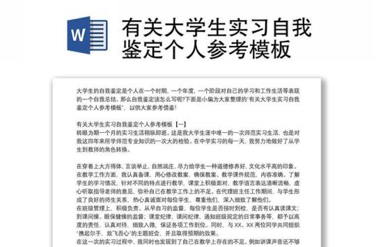 电子商务实习实习鉴定表自我鉴定